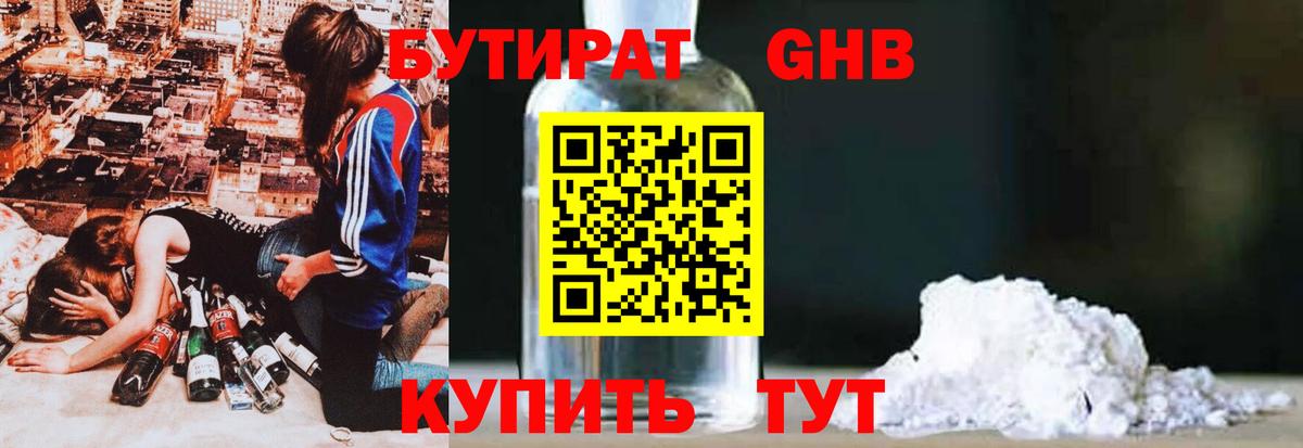 БУТИРАТ вода Кимры