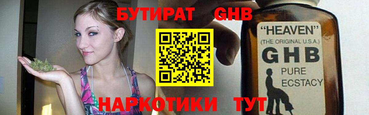 Кимры  БУТИРАТ 1.4BDO  Бутират  Вход с VPN 