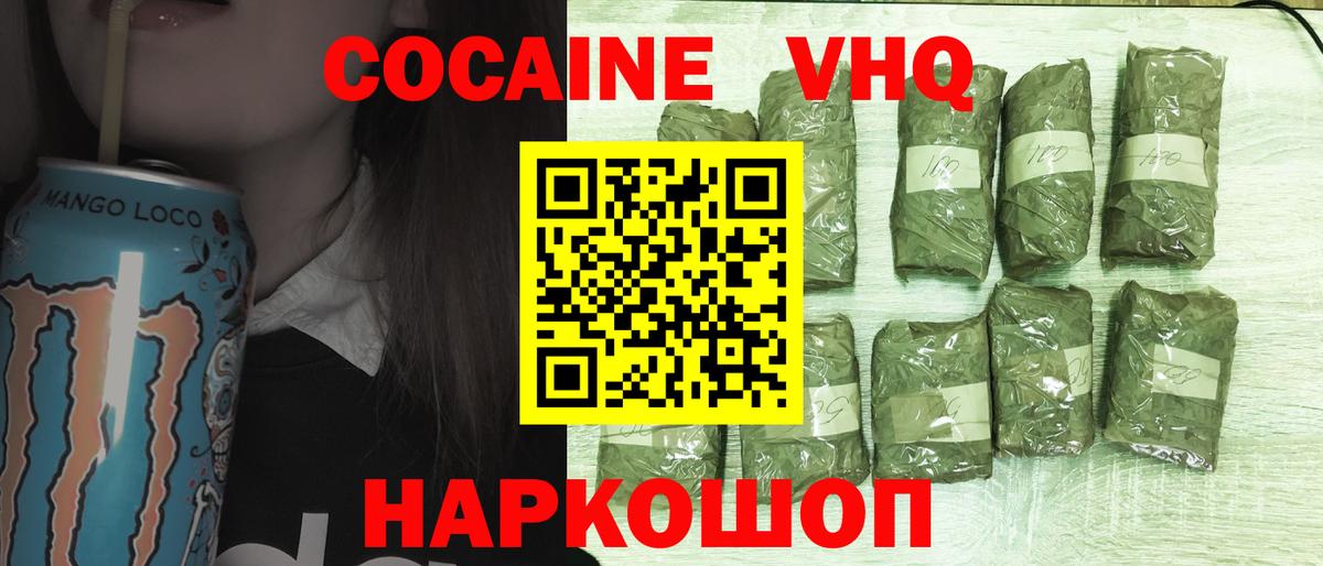 Кимры  Cocaine VHQ  Cocaine  COCAIN Эквадор  Вход с VPN 