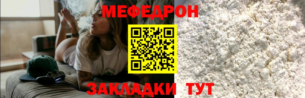 МЕФ  МЯУ-МЯУ mephedrone  купить закладку  Кимры  Вход с VPN 