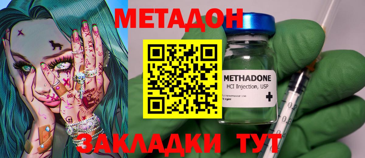 МЕТАДОН methadone Кимры